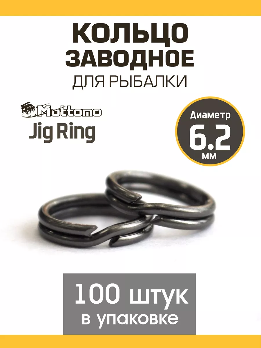 Кольцо заводное для рыбалки Jig Ring 6,2мм BN 100 шт.