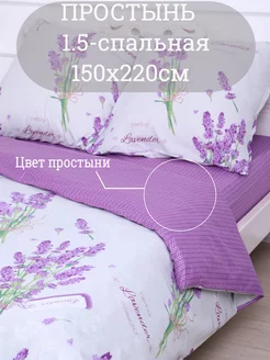 Простынь 1.5-спальная 150х220 SofiTex 218431062 купить за 742 ₽ в интернет-магазине Wildberries