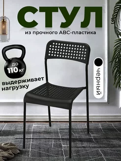 Стул пластиковый садовый со спинкой черный PICNAIL 218431308 купить за 1 997 ₽ в интернет-магазине Wildberries