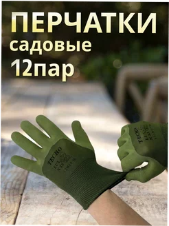 перчатки садовые рабочие нет бренда 218432116 купить за 451 ₽ в интернет-магазине Wildberries