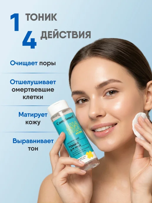 Compliment Тоник для лица кислотный Матирующий с AHA BHA кислотами 200м…, 200 м, фото 2