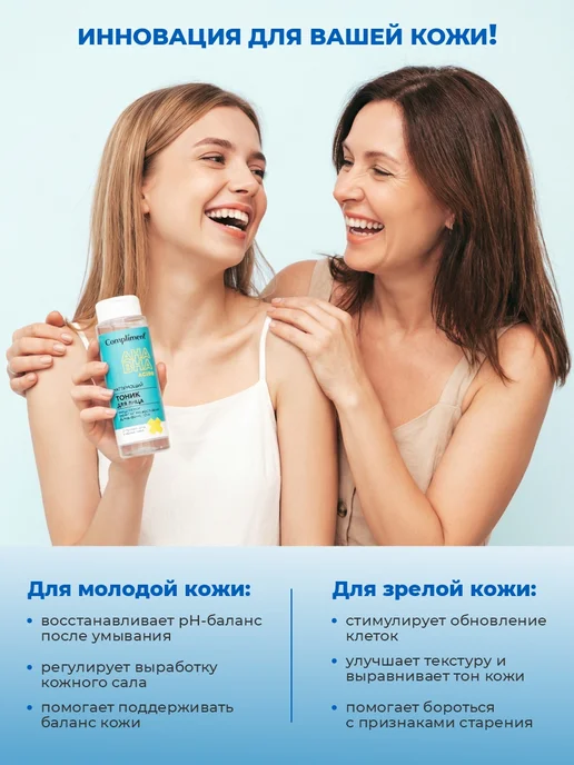 Compliment Тоник для лица кислотный Матирующий с AHA BHA кислотами 200м…, 200 м, фото 3