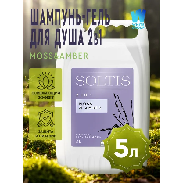 Шампунь и гель для душа 2 в 1 Moss & Amber 5л