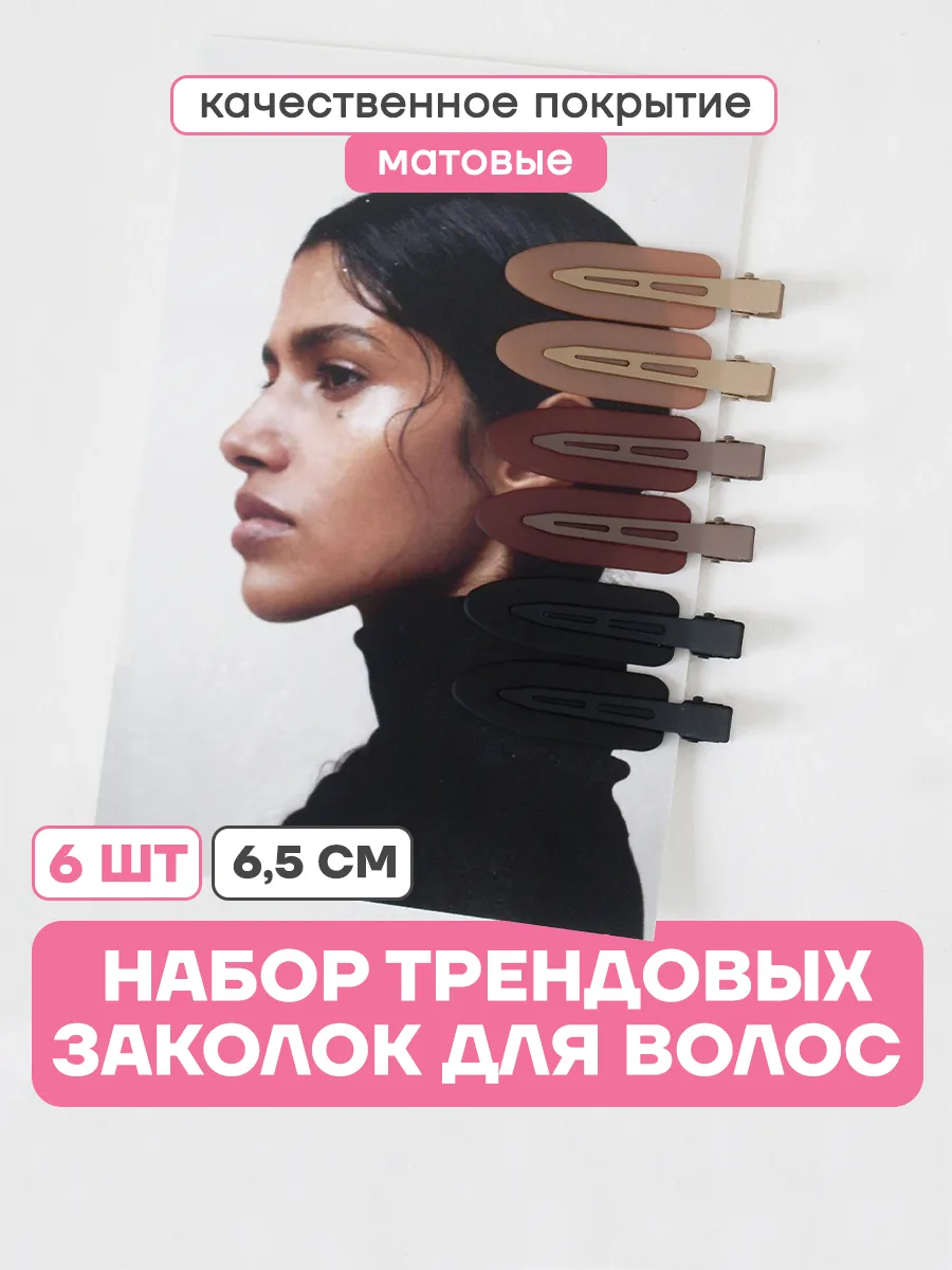 Зажимы для волос #Balance, baby