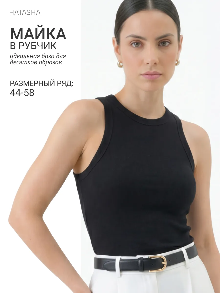 Майка летняя базовая в рубчик топ