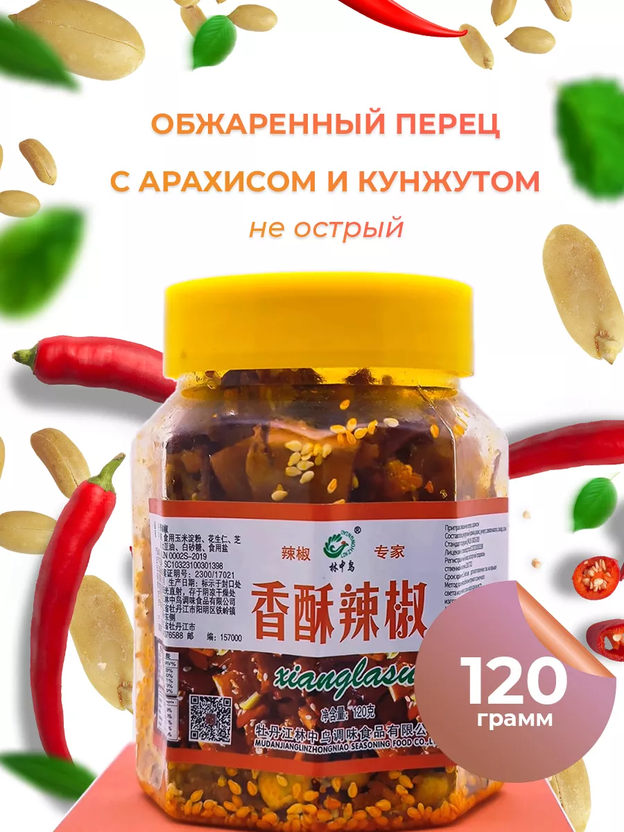 Закуска обжаренный перец с арахисом и кунжутом, 120г