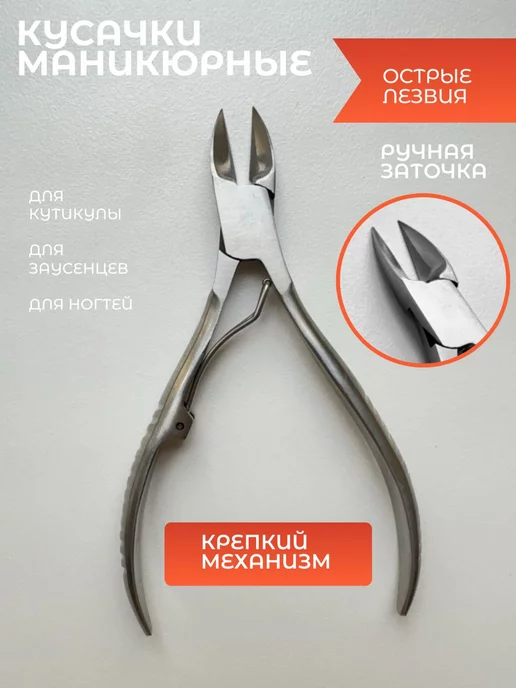 Solinberg Кусачки для ногтей для педикюра, вариант