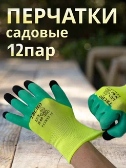 перчатки садовые рабочие нет бренда 218440330 купить за 437 ₽ в интернет-магазине Wildberries