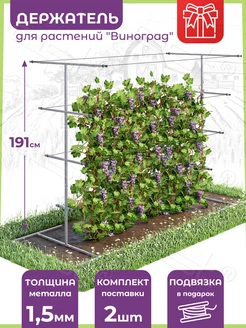 Шпалера садовая для малины и винограда, 191 см OST GARDEN 218440830 купить за 5 895 ₽ в интернет-магазине Wildberries