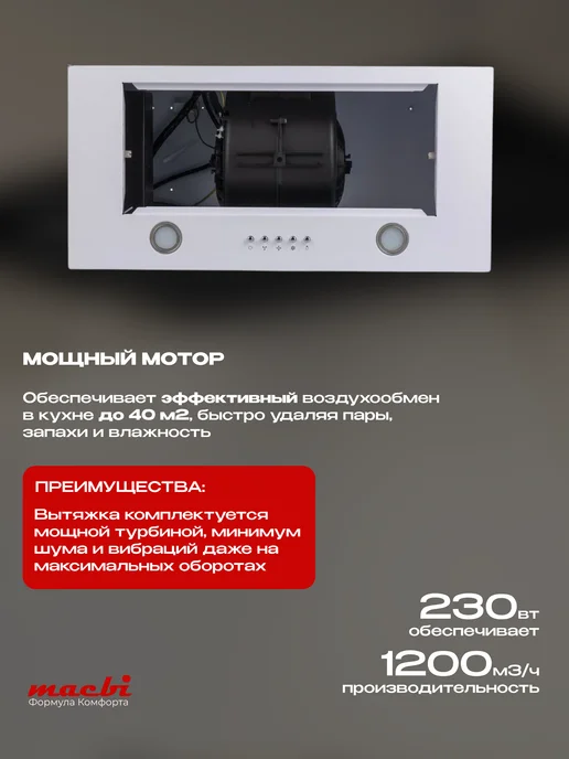 MACBI Вытяжка кухонная встраиваемая,60 см, белый металл, белый, фото 3