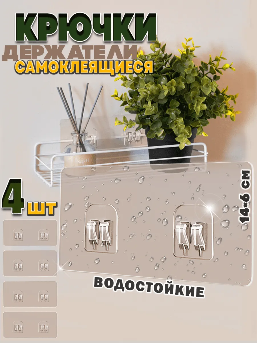 Самоклеящиеся держатели...
