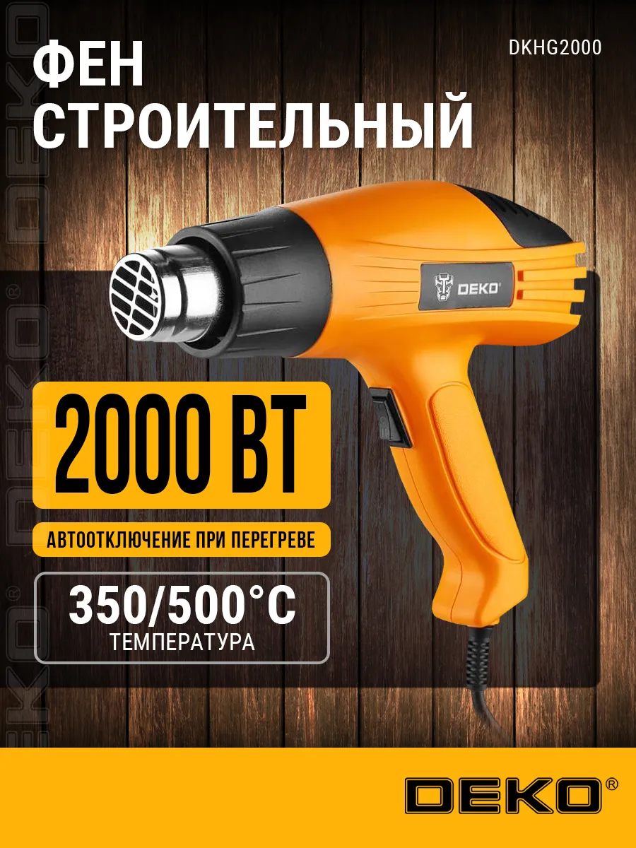 Строительный фен DKHG2000, 2000...