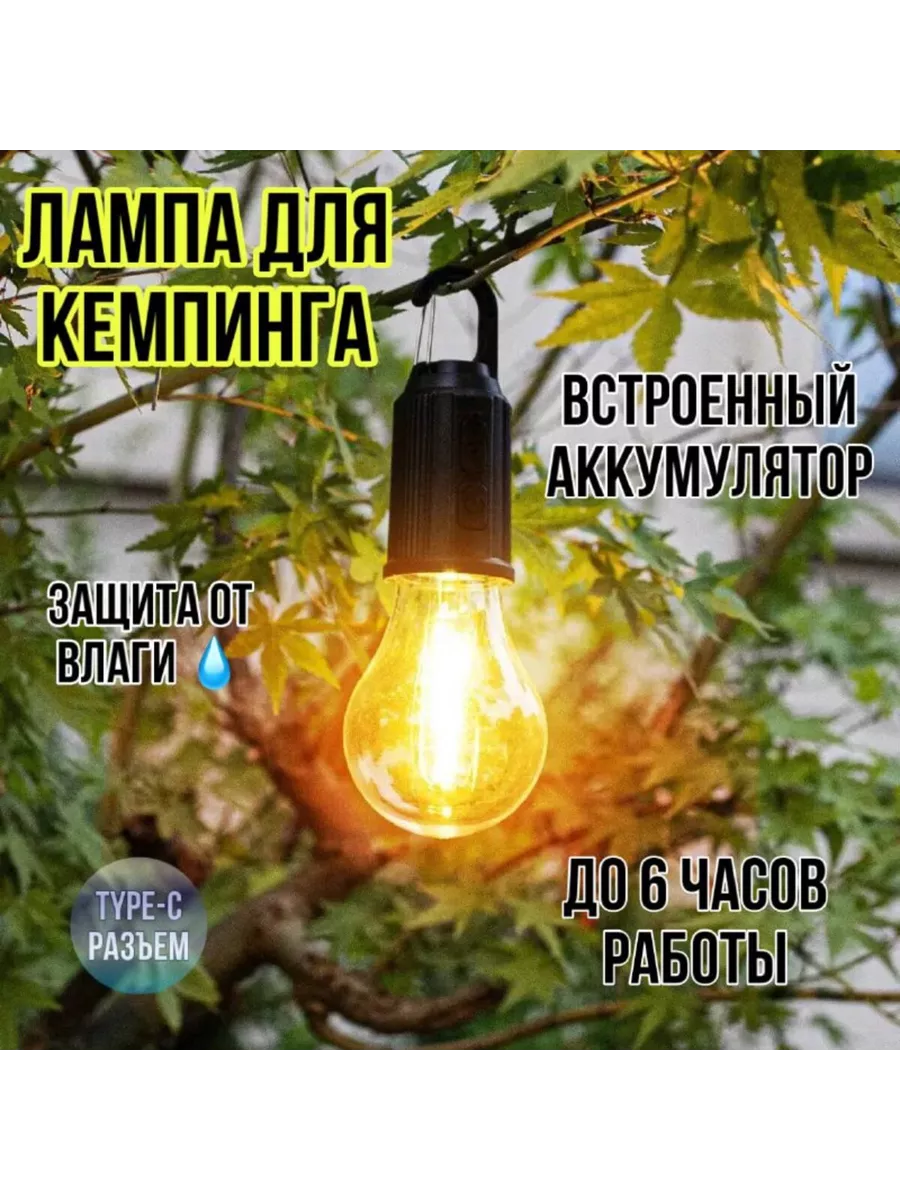 Светодиодная лампа для кемпинга с карабином
