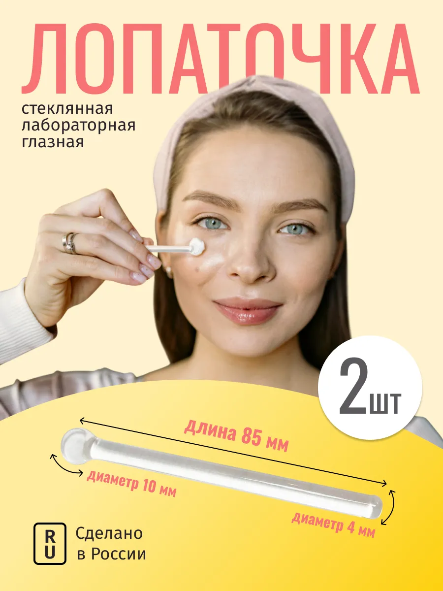 Лопаточка медицинская стеклянная глазная 2 шт
