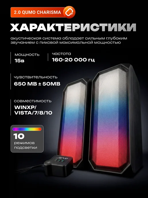 Qumo Колонки для компьютера Charisma 2.0 +Bluetooth RGB подсветка, черный, фото 2