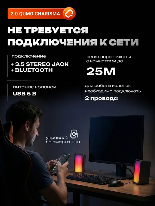 Qumo Колонки для компьютера Charisma 2.0 +Bluetooth RGB подсветка, черный, фото 3