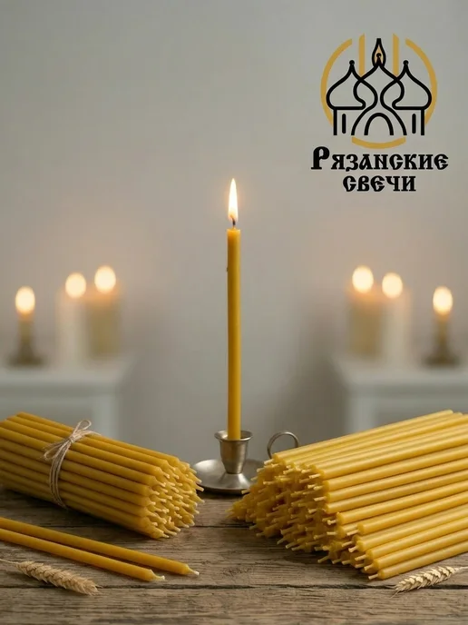 Рязанские свечи Свечи церковные восковые натуральные 250 грамм, желтый, фото 2