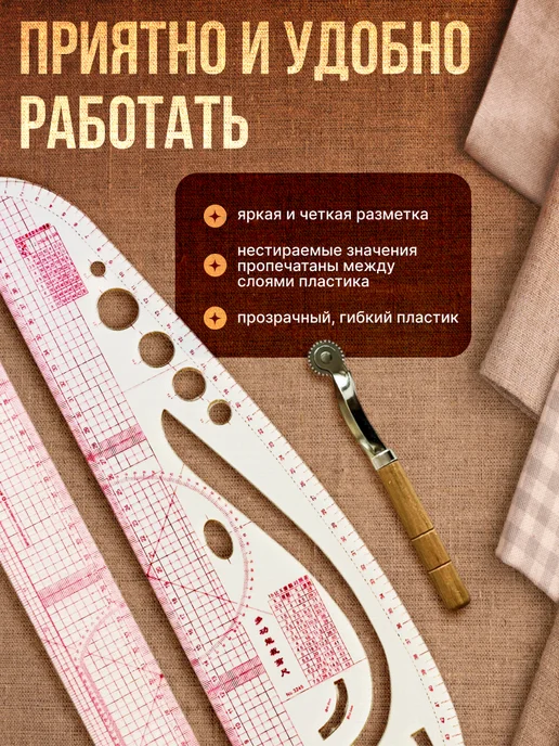 Тейлор Лекало портновское для раскроя шитья и рукоделия, вариант, фото 4