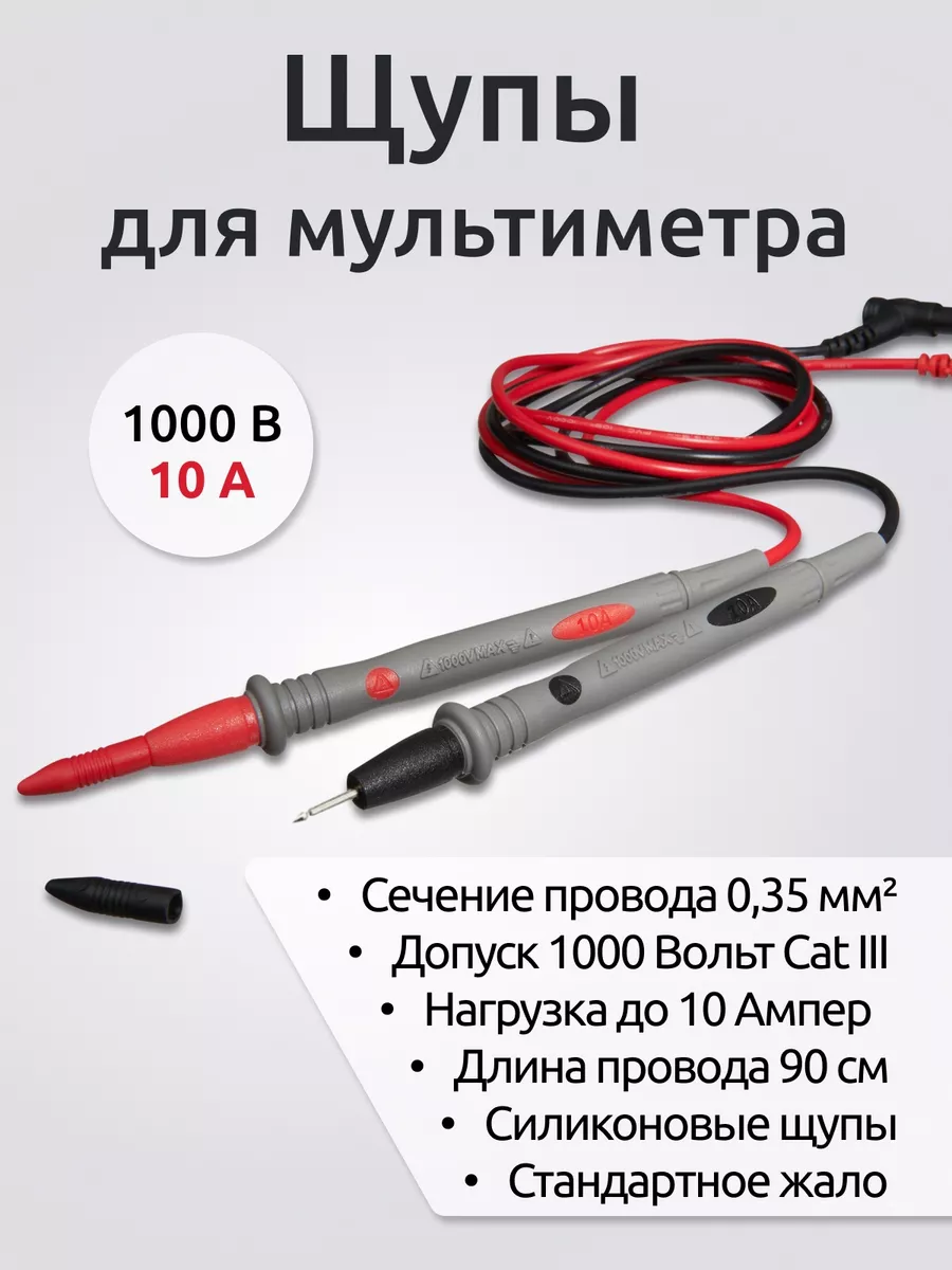 Щупы для мультиметра 10А P&R Electric купить по цене 9,71 р. в интернет-магазине Wildberries в Беларуси | 218446657