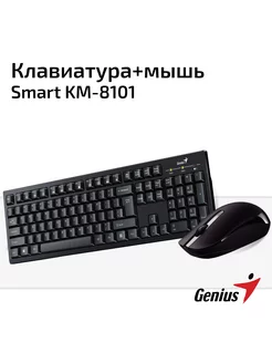 Комплект беспроводной KM-8101, RU, черный Genius 218448143 купить за 1 302 ₽ в интернет-магазине Wildberries