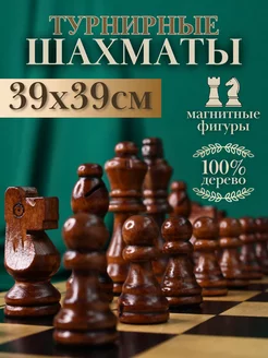 Турнирные магнитные шахматы из дерева 39х39 Toys Boom 218448447 купить за 1 268 ₽ в интернет-магазине Wildberries