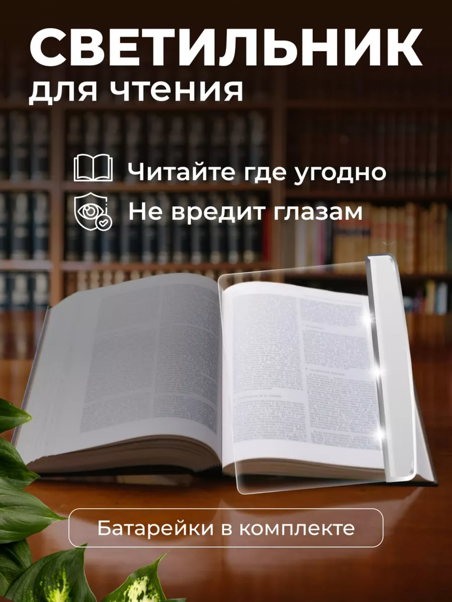 Светильник - страница для чтения книг