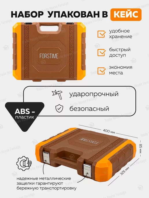 FORSTIME Набор инструментов для автомобиля 125 предметов, 4 шт, фото 7