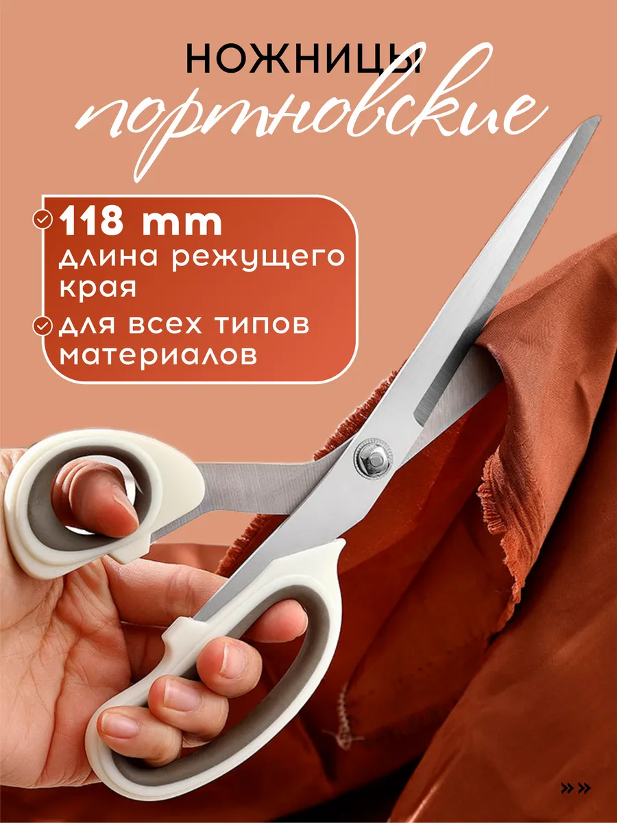 Ножницы портновские, для рукоделия и шитья, 25 см