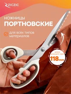 Ножницы портновские 25 см. ZicZic 218449396 купить за 249 ₽ в интернет-магазине Wildberries