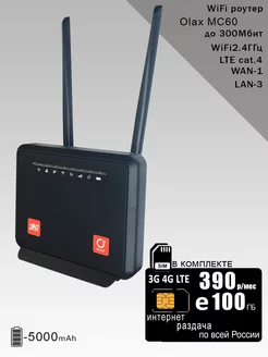 WiFi роутер MC60, интернет и раздача, 100ГБ за 390р OLAX 218449630 купить за 3 867 ₽ в интернет-магазине Wildberries