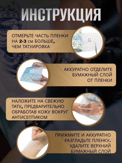 Master Opt Пленка для тату заживляющая, вариант, фото 5