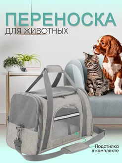 Переноска для кошек и собак SVpets 218451768 купить за 1 099 ₽ в интернет-магазине Wildberries