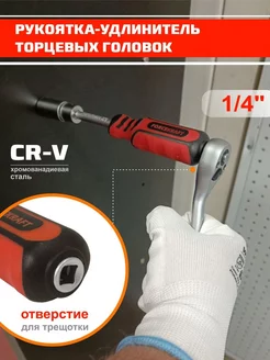 Удлинитель для торцевых головок Cr-V FORCEKRAFT 218456688 купить за 216 ₽ в интернет-магазине Wildberries