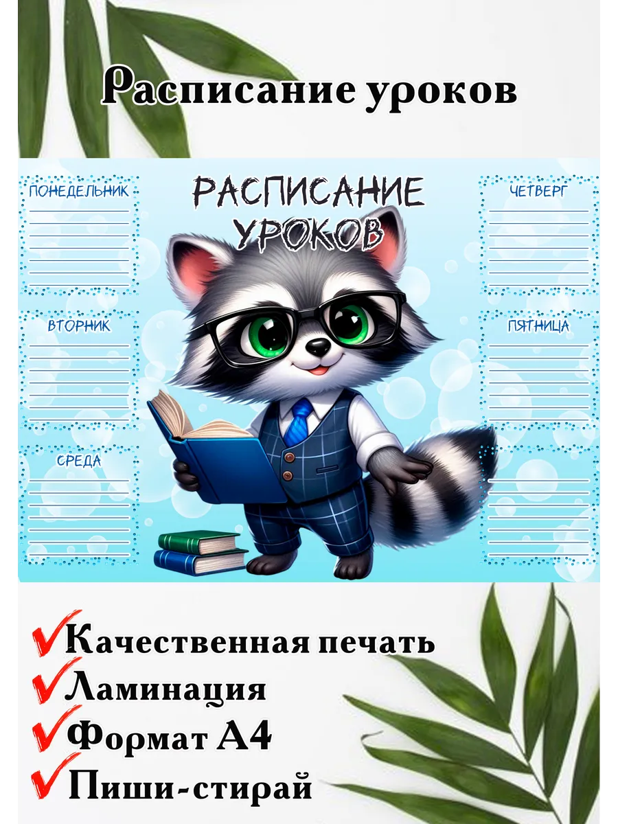 Расписание уроков