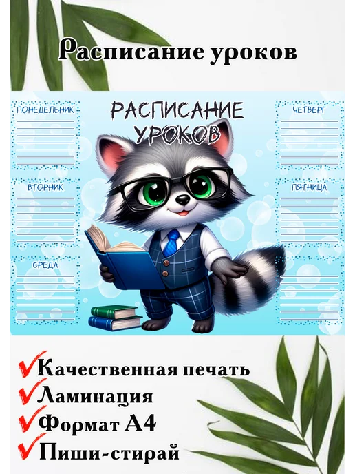 Расписание уроков, голубой
