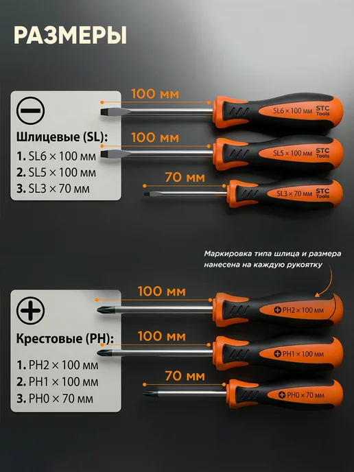 STC TOOLS Набор отверток 6 шт, 6 шт, фото 2