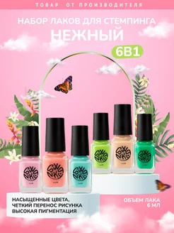 Лак для стемпинга набор Swanky Stamping 218458391 купить за 584 ₽ в интернет-магазине Wildberries