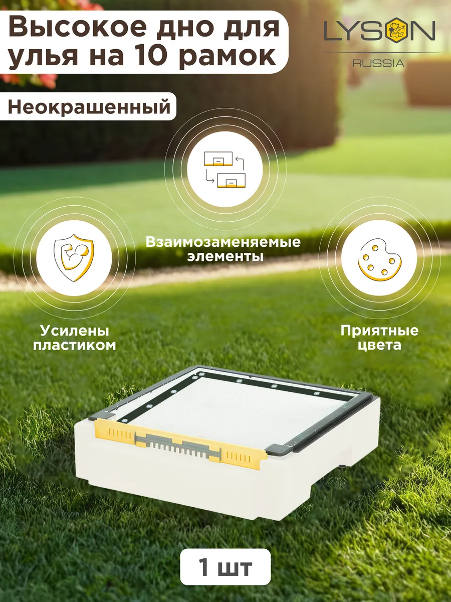 Высокое дно ППС улья для...