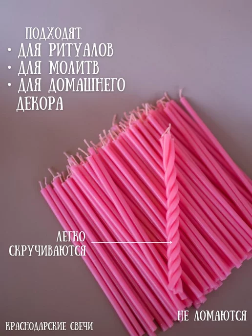 краснодарские свечи Свечи цветные восковые, для скруток и ритуалов №140.100шт, 140,1 шт, фото 2