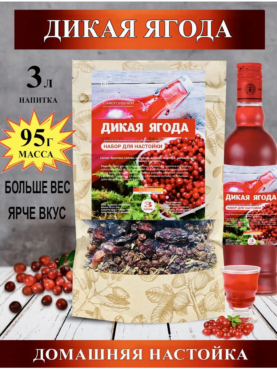 Настойка для самогона "Дикая ягода"
