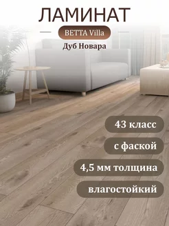 Виниловый ламинат Villa V 105 Дуб Новара 1220*184*4,5 мм BETTA 218461009 купить за 5 678 ₽ в интернет-магазине Wildberries