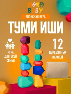 Настольная развивающая японская игра Туми Иши MoroBaby 218461112 купить за 819 ₽ в интернет-магазине Wildberries