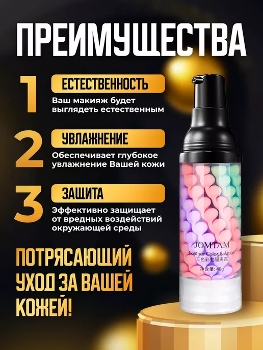 База под макияж.Основа под макияж.Праймер для лица 3 в 1, бежевый, фото 2