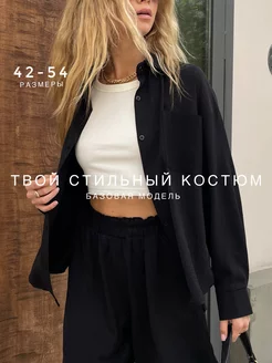 Костюм оверсайз с брюками и рубашкой Store One 218462591 купить за 1 398 ₽ в интернет-магазине Wildberries