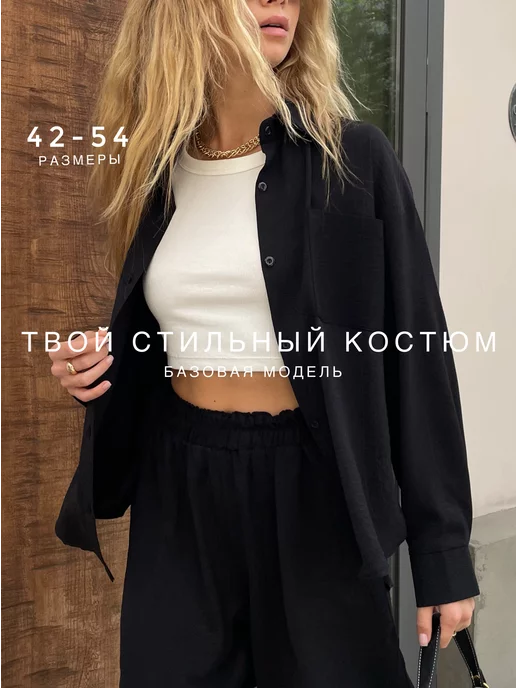 Store One Костюм оверсайз с брюками и рубашкой