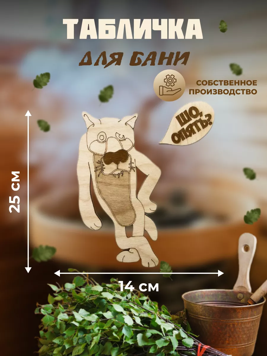 Табличка "Шо, опять?" 25х14 см.