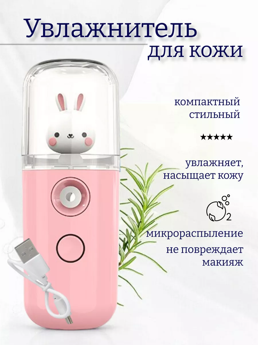 Увлажнитель для лица мини,...