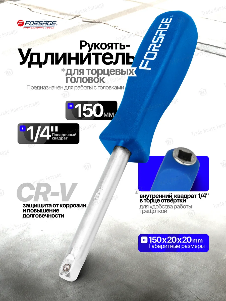 Рукоятка удлинитель для торцевых головок Cr-V