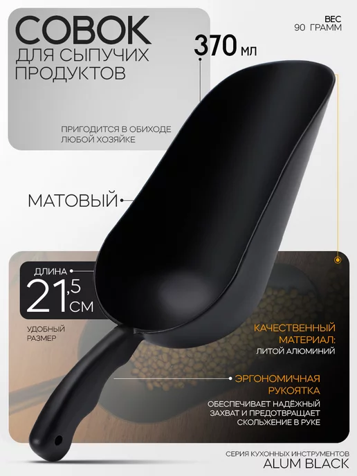 Набор совков для сыпучих продуктов пластиковые 3 шт, 370 мл, фото 5
