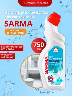 Чистящий гель для сантехники Антиржавчина 750 мл SARMA 218465262 купить за 270 ₽ в интернет-магазине Wildberries